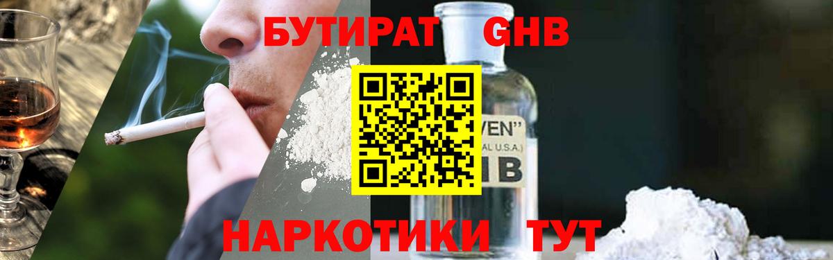 Бутират GHB  Вход с VPN  БУТИРАТ  Абакан 