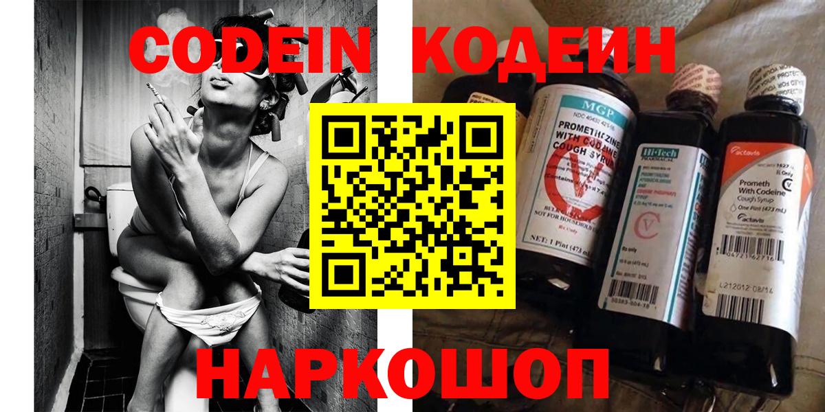 Кодеиновый сироп Lean Purple Drank  Вход с VPN  Абакан  Кодеиновый сироп Lean напиток Lean (лин) 