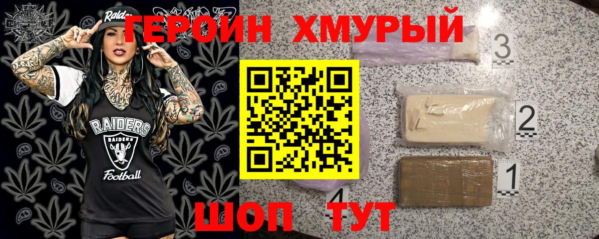 Героин гречка Абакан