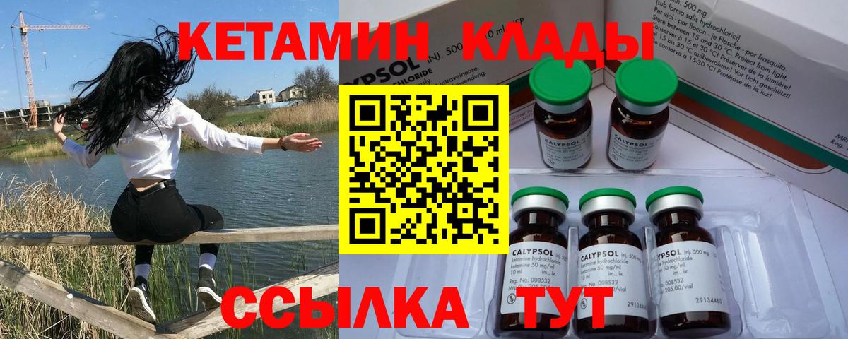 КЕТАМИН ketamine  Вход с VPN  Абакан 