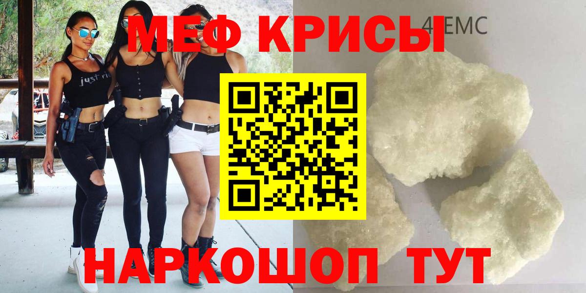 Меф мяу мяу мука Абакан
